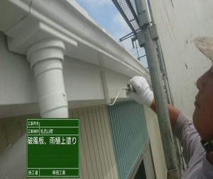 破風板②